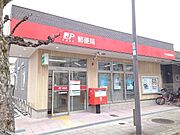 藤阪郵便局様まで400m