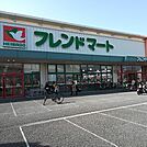 フレンドマート ニトリモール枚方店（1028m）