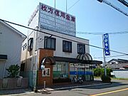 枚方信用金庫様まで400m