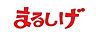 周辺：マルシゲ 星ヶ丘店（197m）