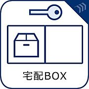宅配BOX