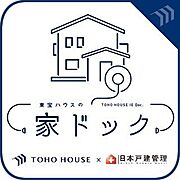 家ドック