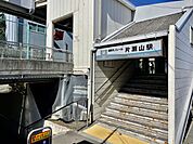 湘南モノレール線「片瀬山駅」 徒歩16分。 1280m