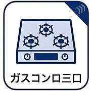 ガスコンロ三口