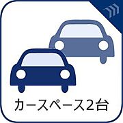 2台駐車可（車種による）