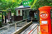 江ノ島電鉄線「極楽寺駅」 徒歩19分。 1450m