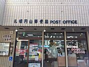 札幌円山郵便局 270m