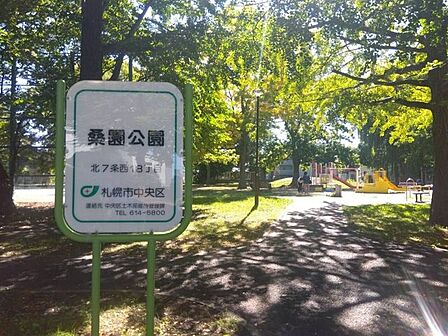 桑園公園 350m