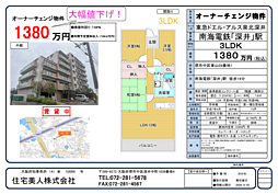 東急ドエルアルス泉北深井 3LDKの間取図画像