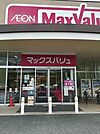 マックスバリュ若葉通店 290m