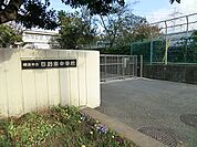 横浜市立日野南中学校まで約850ｍ