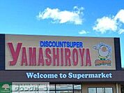 ディスカウントスーパーやましろや本庄店 徒歩14分。 1110m