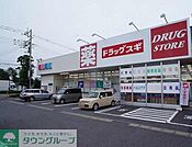 スギドラッグ東片貝店 徒歩13分。 990m