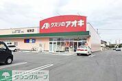 クスリのアオキ城東店 徒歩12分。 920m