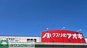 クスリのアオキ新島店 徒歩3分。 200m