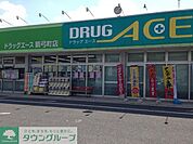ドラッグ・エース箭弓町店 徒歩6分。ドラックストア 470m
