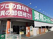 業務スーパー連取店 徒歩9分。 670m