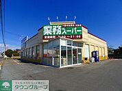 業務スーパー館林店 徒歩23分。 1770m