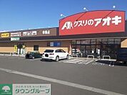 クスリのアオキ連取店 徒歩6分。 460m