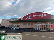 クスリのアオキ江田店 徒歩9分。 650m