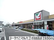 ヨークベニマル仙台六丁の目店 徒歩6分。 410m