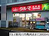 周辺：ダルマ川内亀岡店 徒歩78分。 6210m