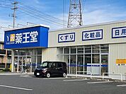 薬王堂仙台中田店 徒歩6分。 480m