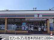セブンイレブン仙台荒巻本沢店 徒歩6分。 410m