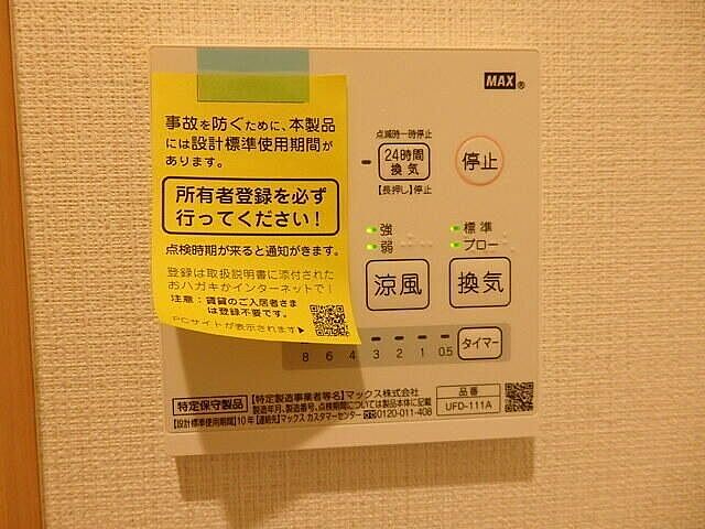 設備