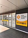 北九州銀行城野支店（890m）