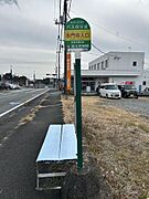 【周辺環境/バス停】富士急静岡線「本門寺入口」駅まで1000ｍ（徒歩13分）