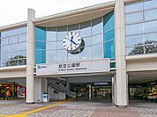 西武新宿線「航空公園」駅まで徒歩8分　562ｍ！駅が近く、通勤や通学も快適。利便性に優れた生活環境です。