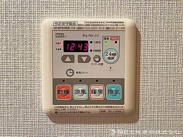 設備を拡大表示