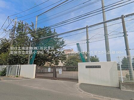 新座市立栗原小学校