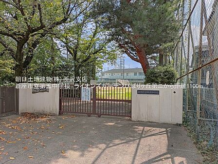 新座市立第五中学校