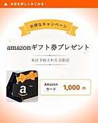 来店予約キャンペーン！！来店予約された方先着順でその場でAmazonギフト券をプレゼントしております。内覧やご相談も無料で行っていますのでお気軽にお問い合わせください♪