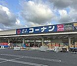 ホームセンターコーナンノブレスパルク袋井店（1501m）