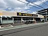 周辺：いなげや ina21練馬東大泉店 660m