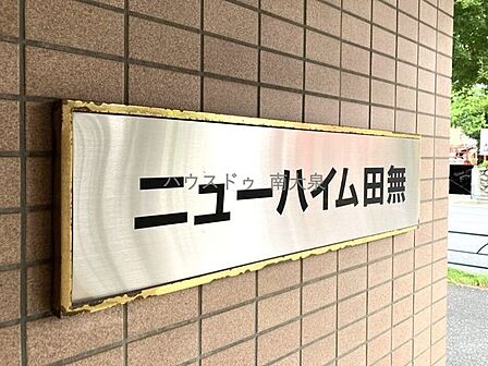 ●マンション銘板