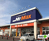 ホームセンター「MrMax取手店まで3583m」