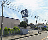ホームセンター「DCM新木野店まで3316m」