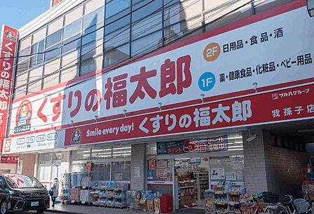 ドラックストア 「くすりの福太郎我孫子店まで375m」
