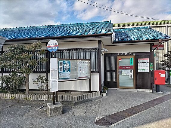 南条郵便局