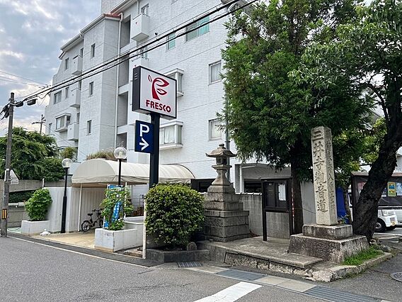 フレスコ四ノ宮...