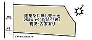 ※現況と地形図に相違がある場合は現況を優先します