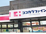 ココカラファイン ジョイパーク泉ヶ丘店（989m）