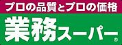 業務スーパー 檜尾店（1667m）
