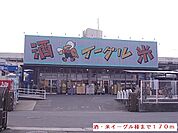 酒・米イーグル（170m）