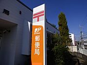 富田林板持郵便局（78m）