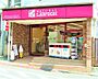 周辺：近くにコンビニがあり、ちょっとしたお買い物がしたい時に便利です。